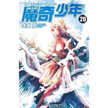 MAGI魔奇少年(20)_Readmoo 讀墨電子書