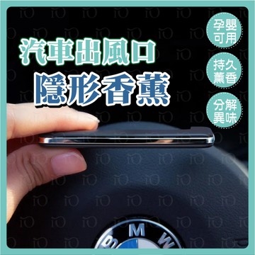 ⚡台灣現貨⚡隱形車用香薰 隱形香薰片 冷氣口香水 車用香薰 汽車香薰 車用香水 空氣淨化器 車用香氛 出風口空調香薰
