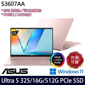 ASUS S3607AA-0072C325 粉(Ultra 5 325/16G/512G SSD/16吋/W11)