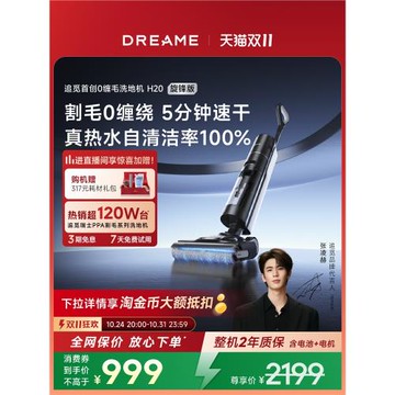 【全國補15%】追覓洗地機0纏毛吸拖洗除菌熱洗速烘家用H20旋鋒