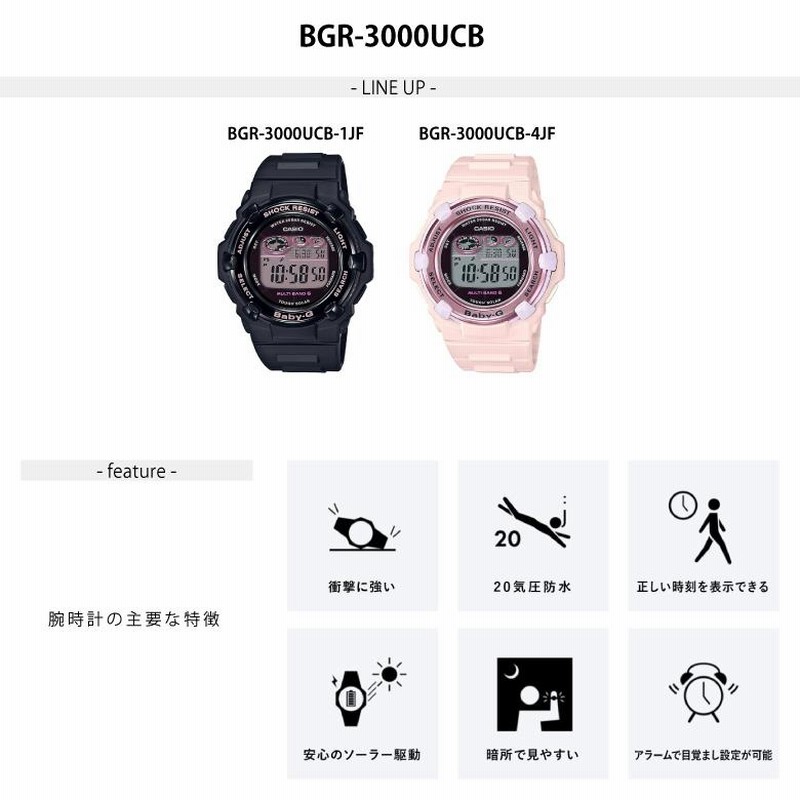 BABY-G レディース腕時計 電波ソーラー BGR-3000 CASIO カシオ 国内正規品 | LINEショッピング