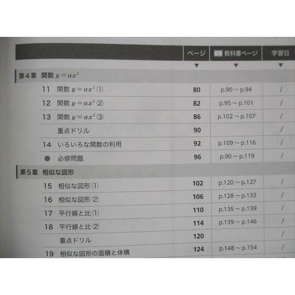 UQ13-095 塾専用 中3 必修テキスト 数学 東京書籍準拠 未使用 15S5B