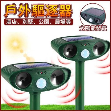 優品 台灣現貨 太陽能驅鼠器 驅鳥器 趕鳥器 超聲波驅鼠器 動物驅趕器 動物擊退器 太陽能驅蟲器