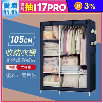 【Vencedor】超大簡易DIY組合式衣櫃 HO012