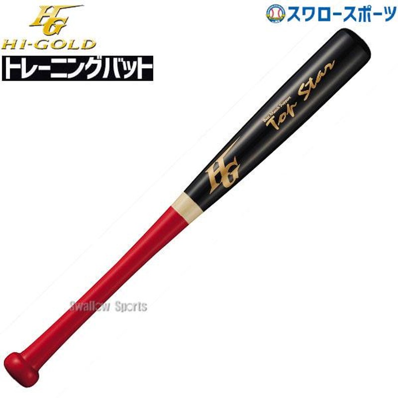 野球 室内 素振り バット ハイゴールド トレーニング バット トレーニングバット 木製 一般用 TRB-75H HI-GOLD  LINEショッピング