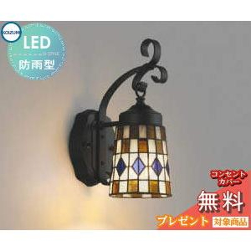 コイズミ照明 AU45171L LED防雨ブラケット - 屋外照明