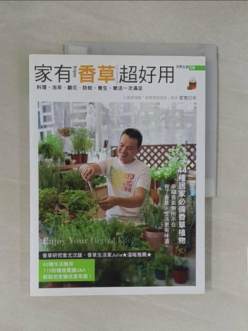 【書寶二手書T1／園藝_Y8C】家有香草超好用(2012全新增訂版)_尼克