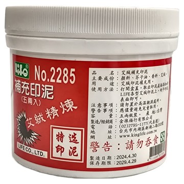 LIFE徠福 艾絨補充印泥 5兩  1罐