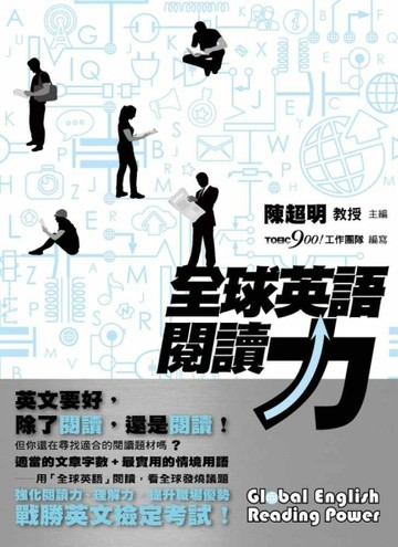 全球英語閱讀力[二手書_良好]