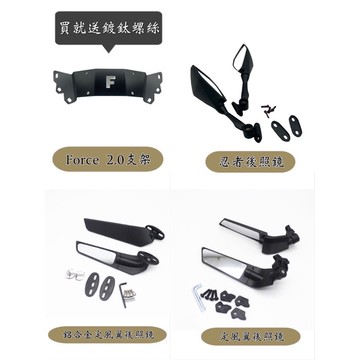摩億社 前移支架 鋁合金 定風翼後照鏡 定風翼造型後視鏡 後照鏡前移支架 FORCE 2.0 跑車款擋車 仿賽跑車