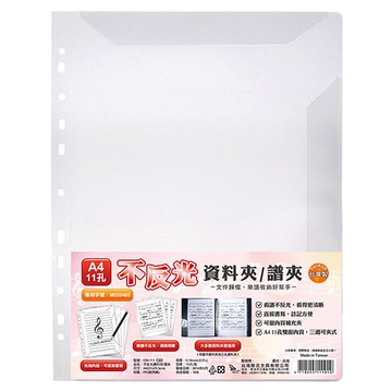 W.I.P 台灣聯合文具 A4 11孔不反光 譜夾 雙面內頁 三邊可夾式  透明色  1本