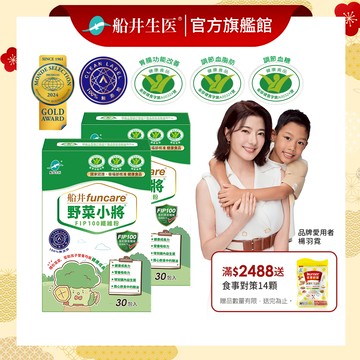 funcare 船井生醫 野菜小將FIP100纖維粉多入組(30包/盒)-兒童專用隱形菜菜
