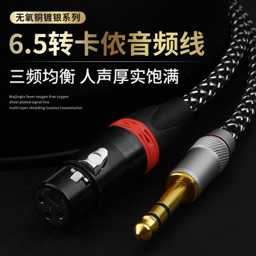 音頻線 音源線 喇叭線 6.5轉卡農公母話筒線大二三芯純銅鍍銀功放調音臺音箱連接音頻線