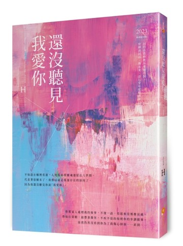 還沒聽見我愛你[二手書_良好]