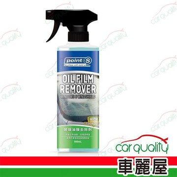 【POINTS】玻璃油膜去除劑 500ml 1入 車麗屋