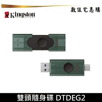 Kingston 金士頓 DTDEG2 雙頭隨身碟 USB-A/USB-C 適用安卓/蘋果i15以上 原廠五年保固