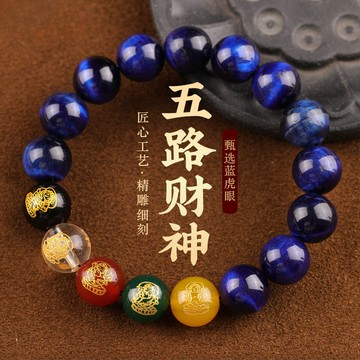 【極速排單】藍虎眼石手鍊 五路財神手鍊 招財手鍊 天然虎睛石手串 開光加持 五路進財 財源廣進 招財手鍊