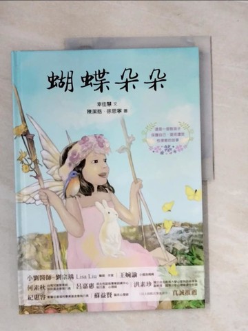 【書寶二手書T2／少年童書_UN4】蝴蝶朵朵_幸佳慧