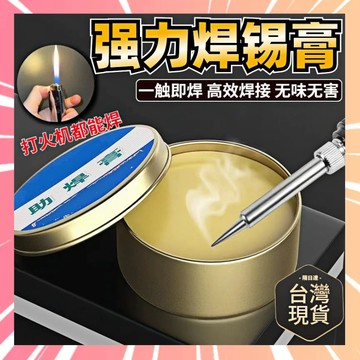 焊錫膏 松香助焊劑 強力助焊膏 免洗無鉛電烙 鐵維修焊接 免洗焊接 易上錫 易焊接 無酸味 低溫鬆香焊接 抗氧化0315