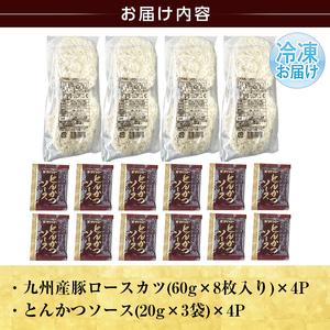 ふるさと納税 a747 ≪訳あり≫国産！豚ロースかつ(60g×32枚)計1.9kg超 鹿児島県姶良市