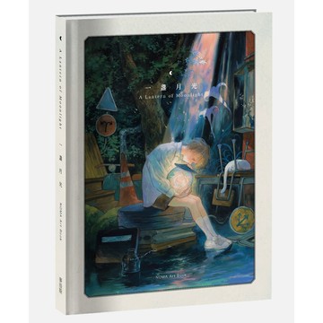 一盞月光A Lantern of Moonlight/NOMA eslite誠品