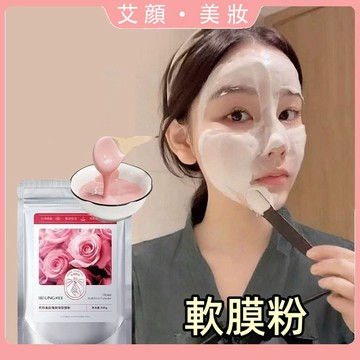韓國美容院同款！SPA級護膚🌺玫瑰軟膜粉 補水保溼 黃黑皮提亮 控油淨痘 緊緻肌膚 收縮毛孔 面膜 泥膜 軟膜 清潔泥膜