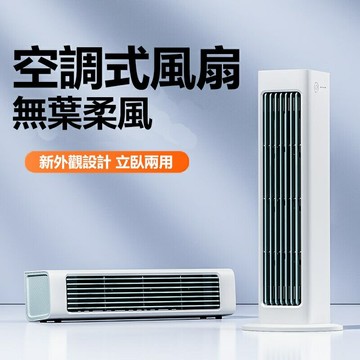 電風扇桌面風扇迷你小塔扇辦公室小風扇臺式塔扇宿舍USB充電小型風扇臥室小型塔式無葉大風力電扇