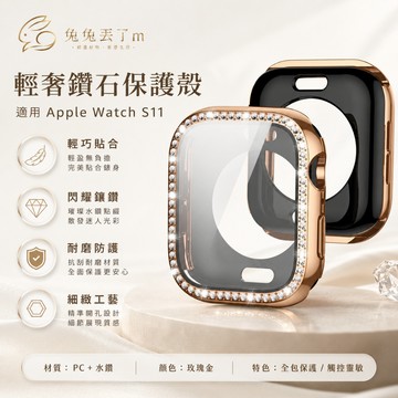 殼膜一體全包 水鑽防摔錶殼 適用 Apple watch S12 11 10 9 8 7 6 42mm 46mm 錶殼