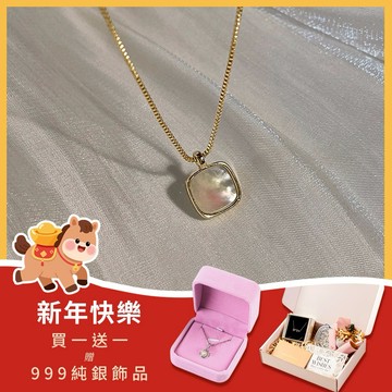 🎉新年快樂🎉快速出貨『買一送一特惠組』【OCTOBER 16Th】韓系簡約方形貝殼項鍊 開運 生日禮物 閨蜜禮物 情人節禮物 交換禮物 客製化禮物