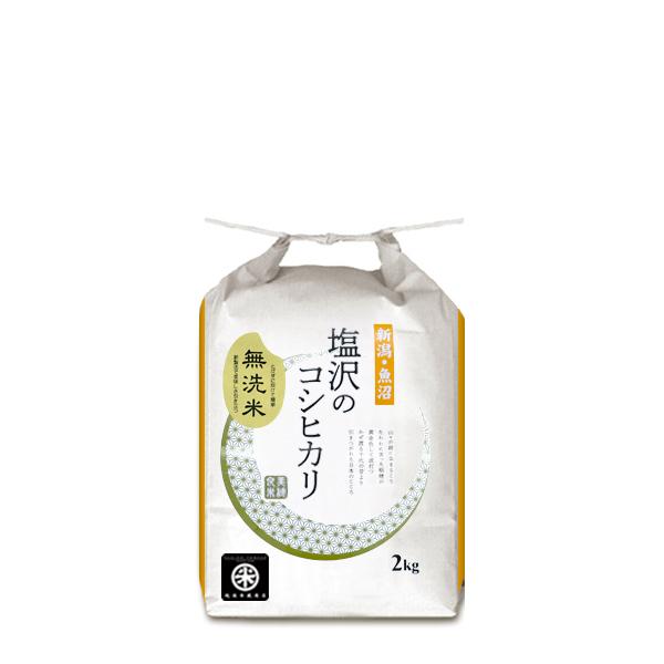 [新米 令和5年産] 無洗米 南魚沼塩沢産コシヒカリ 魚沼の極み 特選限定米 2kg (2kg×1袋) 新潟米 お米 白米 こしひかり 送料無料 ギフト対応