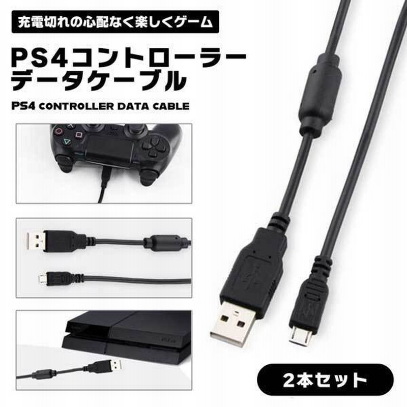 Ps4 コントローラー 用 Microusb充電 2本入り データケーブル Xbox One プレステ4 充電 Usb Slim Ps4 Pro Xbox 携帯電話 通販 Lineポイント最大0 5 Get Lineショッピング