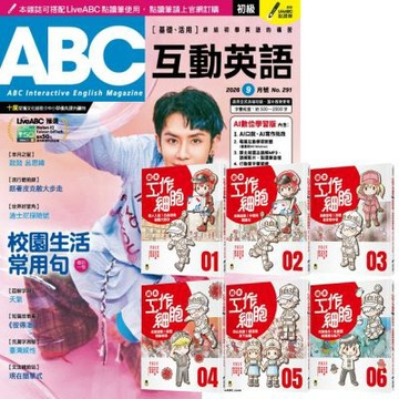 ABC互動英語（1年12期）贈 繪本工作細胞（1~6集）