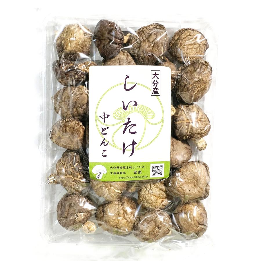 茸家 乾しいたけ 中どんこ 大分県産 原木栽培 生産者販売 130g