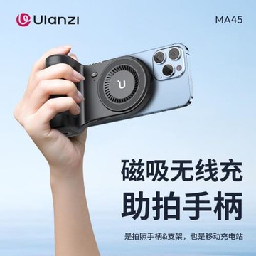 Ulanzi優籃子MA45手機攝影手柄磁吸無線充藍牙助拍器橫豎拍支架