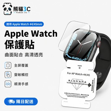 手錶秒貼保護膜 全膠保護貼 適用 Apple Watch S12 11 10 9 8 7 SE保護膜 42mm 46mm