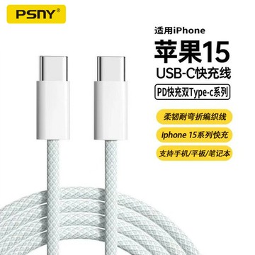 新款 適用蘋果15數據線C對C編織線雙頭type-c快充線手機PD充電線【宜家良品百貨】