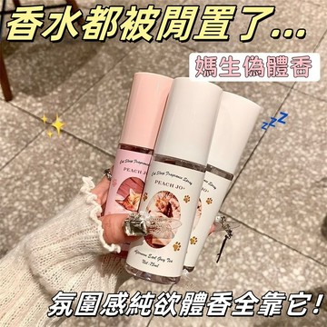 【🐈別劃走！貓咪侍寢香~】小紅書推薦√衣物香氛噴霧 衣物芳香劑 香水噴衣服增香去味 清新薰衣草 花香氛噴霧 花果香調香水
