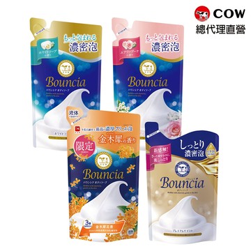 【蝦皮直營】日本牛乳石鹼 Bouncia美肌滋潤 沐浴乳補充包360ml/340ml 現貨 官方直營