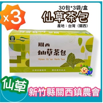3盒下單區－【關西鎮農會】仙草茶包 90包/盒 仙草茶_燉湯_關西仙草_天然飲品_仙草_燉補_台灣農特產 關西 茶包