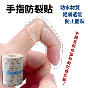 手指防裂貼 防水手指貼 手指頭保護套 手部保護貼 透氣膠帶 冬季防裂貼 一次性防水貼 手部護理用品 贈品禮品 A6822