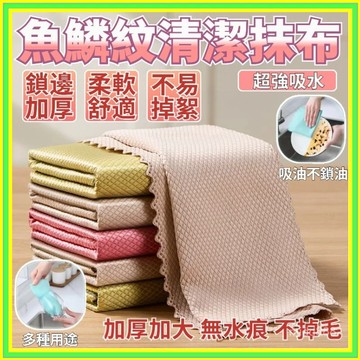 🔥現貨+隔日到店🔥魚鱗抹布 家用抹布 洗碗布 擦車布 拋棄式抹布 廚房抹布 吸水抹布 懶人抹布 洗碗巾 0815