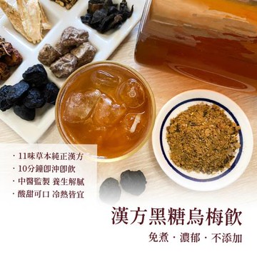 【愛尚農情】11味草本漢方黑糖烏梅飲-30g-7入-袋 (2袋組)