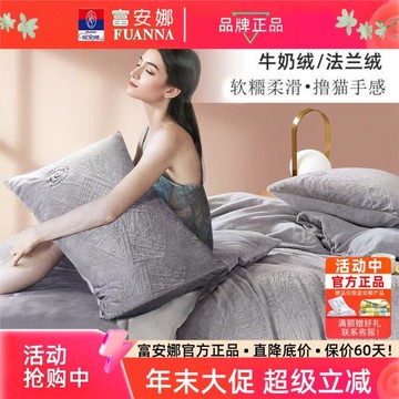 富安娜擼貓感牛奶絨床上四件套保暖加厚法蘭絨被套秋冬季加絨床品