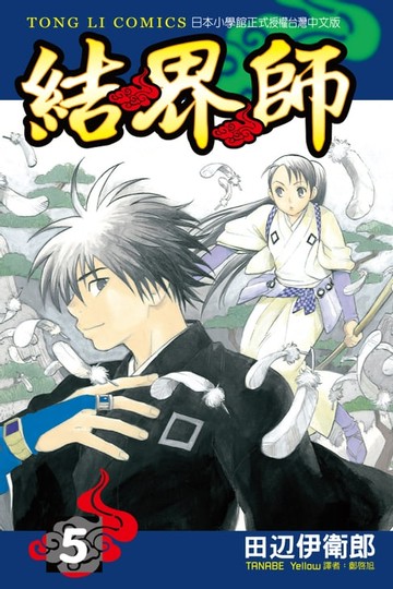 【電子書】結界師 (5)