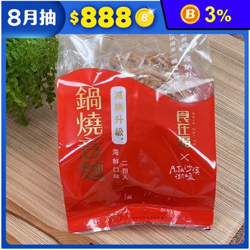 【食在福】減鈉升級-鍋燒意麵(海鮮口味)66g/二包入