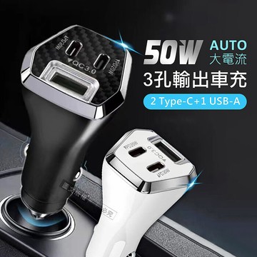 City 50W車用充電器 Type-C/USB-A 3孔車充頭 PD+QC3.0 全協議快充黑色