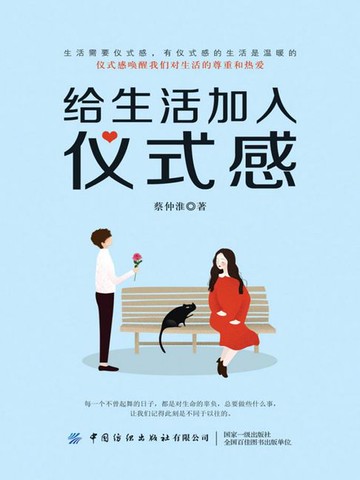 【電子書】给生活加入仪式感