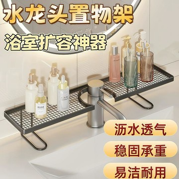 🔥臺灣出🔥家用鏡前衛生間置物架浴室洗漱臺壁掛式水龍頭免打孔洗手池收納架