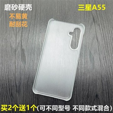 適用于三星A55手機殼半包透明磨砂硬殼超薄塑料PC防摔保護簡約套
