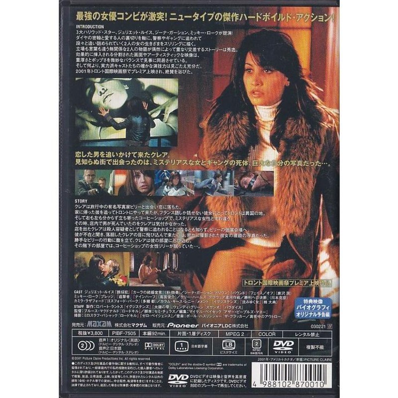 ☆DVD ピクチャークレア *ジュリエット・ルイス.ジーナ・ガーション.ミッキー・ローク/日本語吹替収録 | LINEショッピング